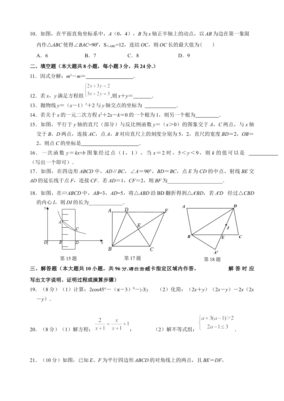 2024年江苏省无锡市经开区中考数学三模考试卷（含答案解析）.docx_第2页