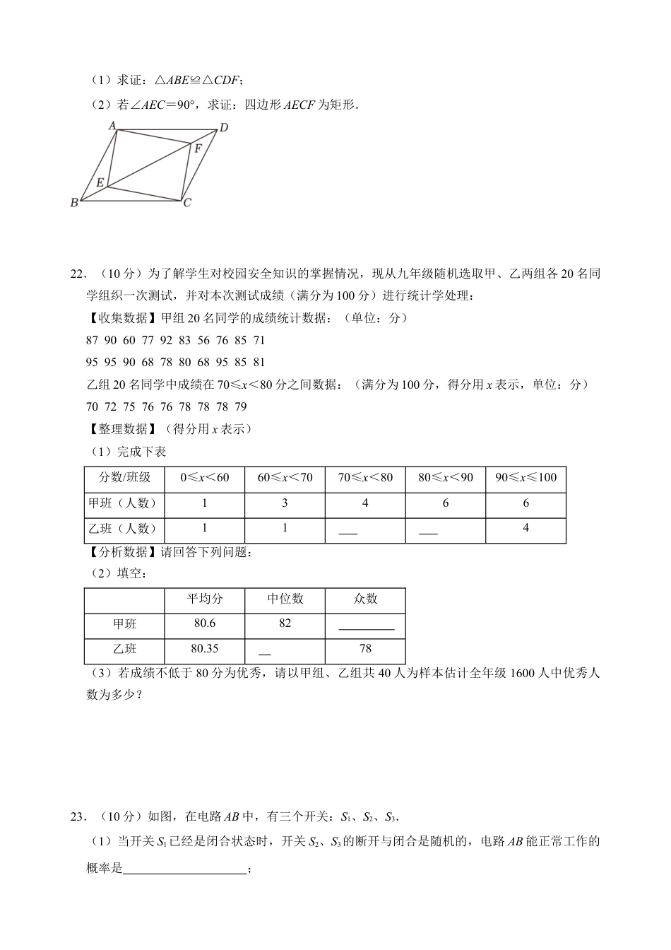 2024年江苏省无锡市经开区中考数学三模考试卷（含答案解析）.docx_第3页