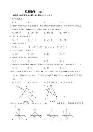 2024年江苏省无锡市经开区中考数学三模考试卷（含答案解析）.docx