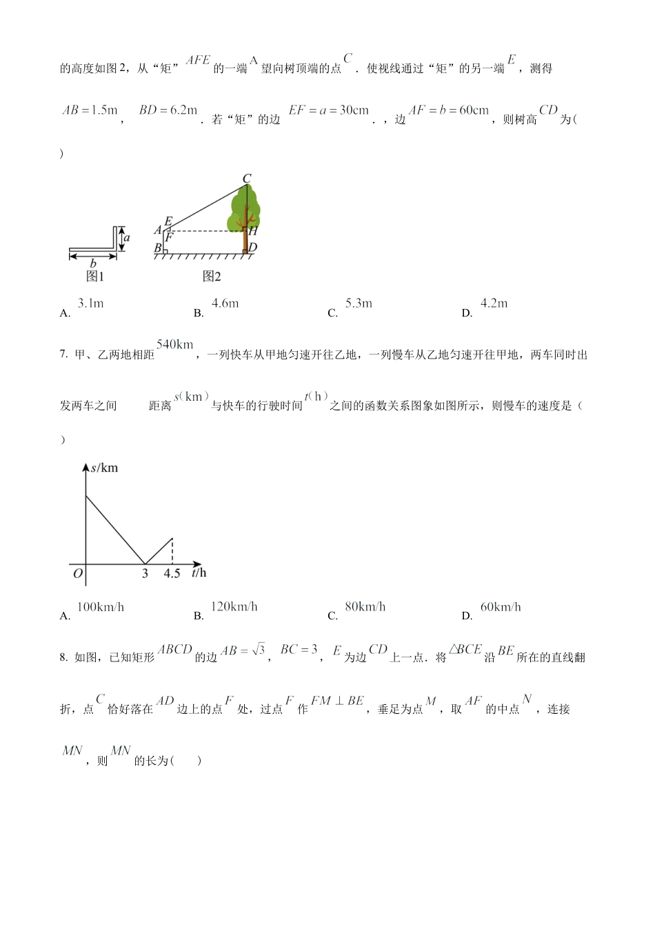 2024年江苏省徐州市新沂市九年级数学第一次模拟试卷（含答案解析）.docx_第2页