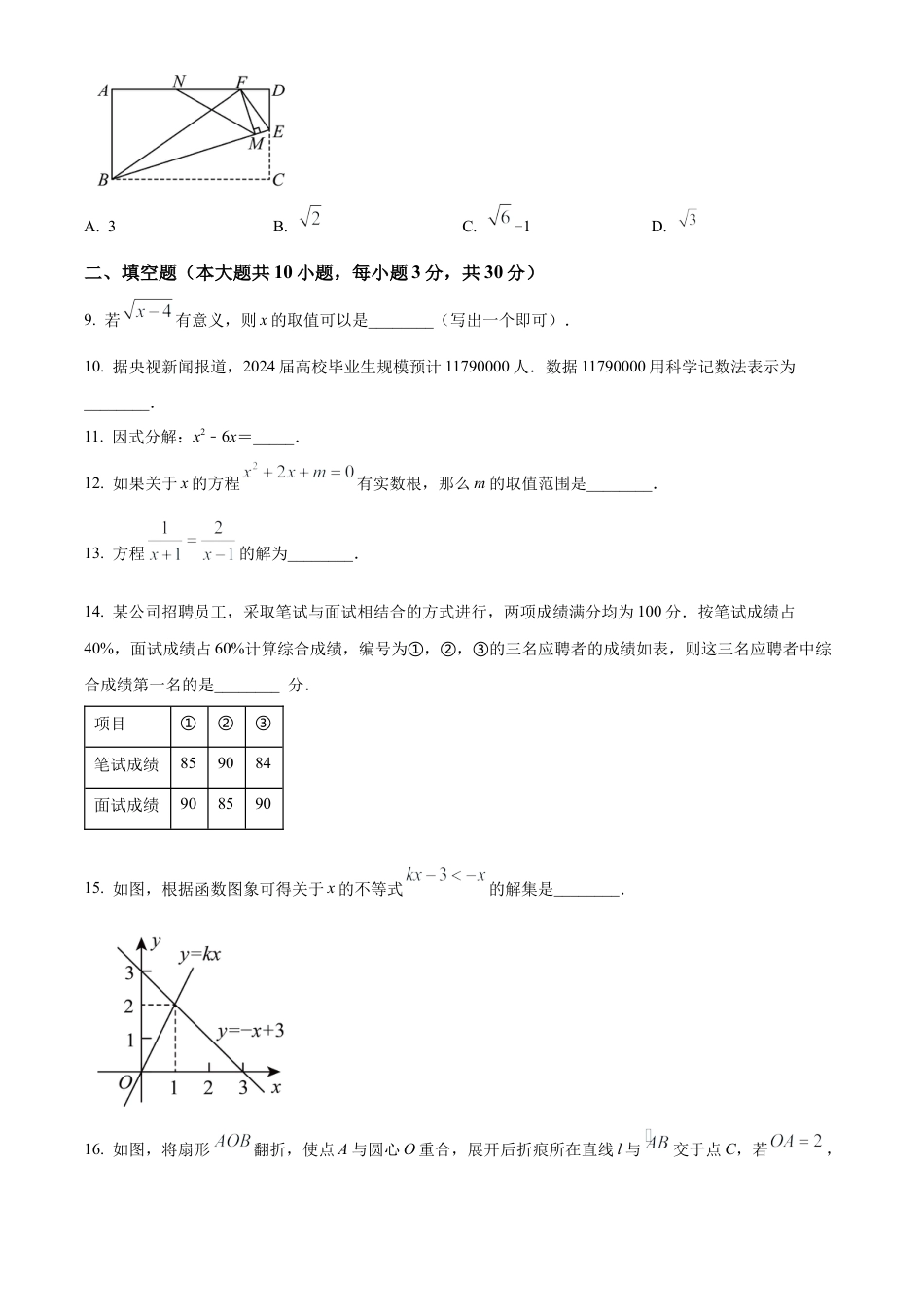 2024年江苏省徐州市新沂市九年级数学第一次模拟试卷（含答案解析）.docx_第3页