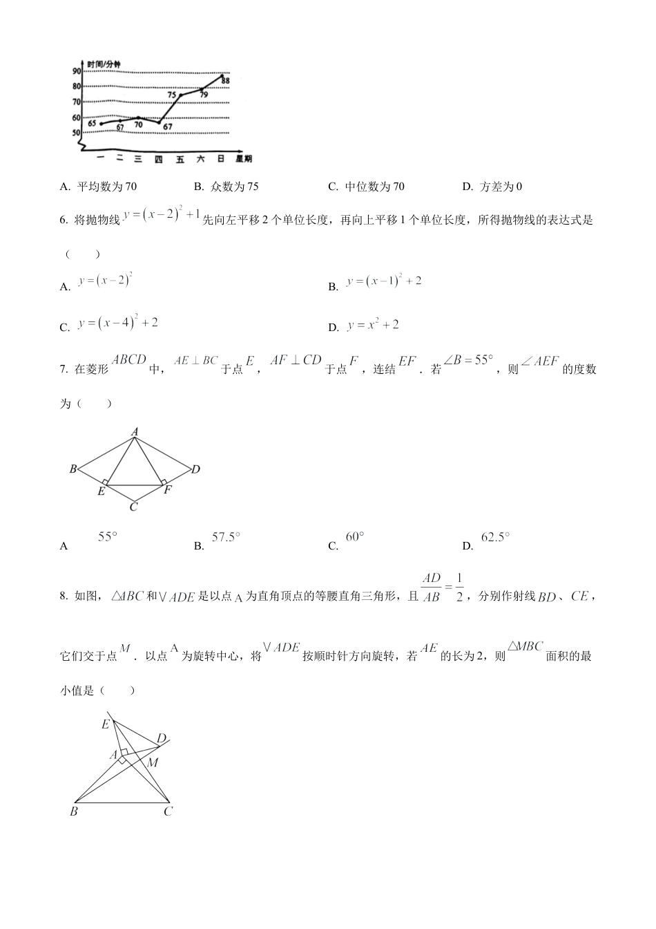 2024年江苏省徐州市铜山区中考二模数学试卷（含答案解析）.docx_第2页