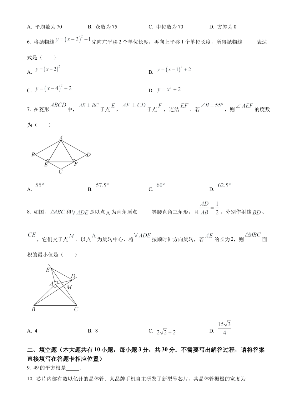 2024年江苏省徐州市邳州市九年级数学中考第二次质量检测试卷（含答案解析）.docx_第2页