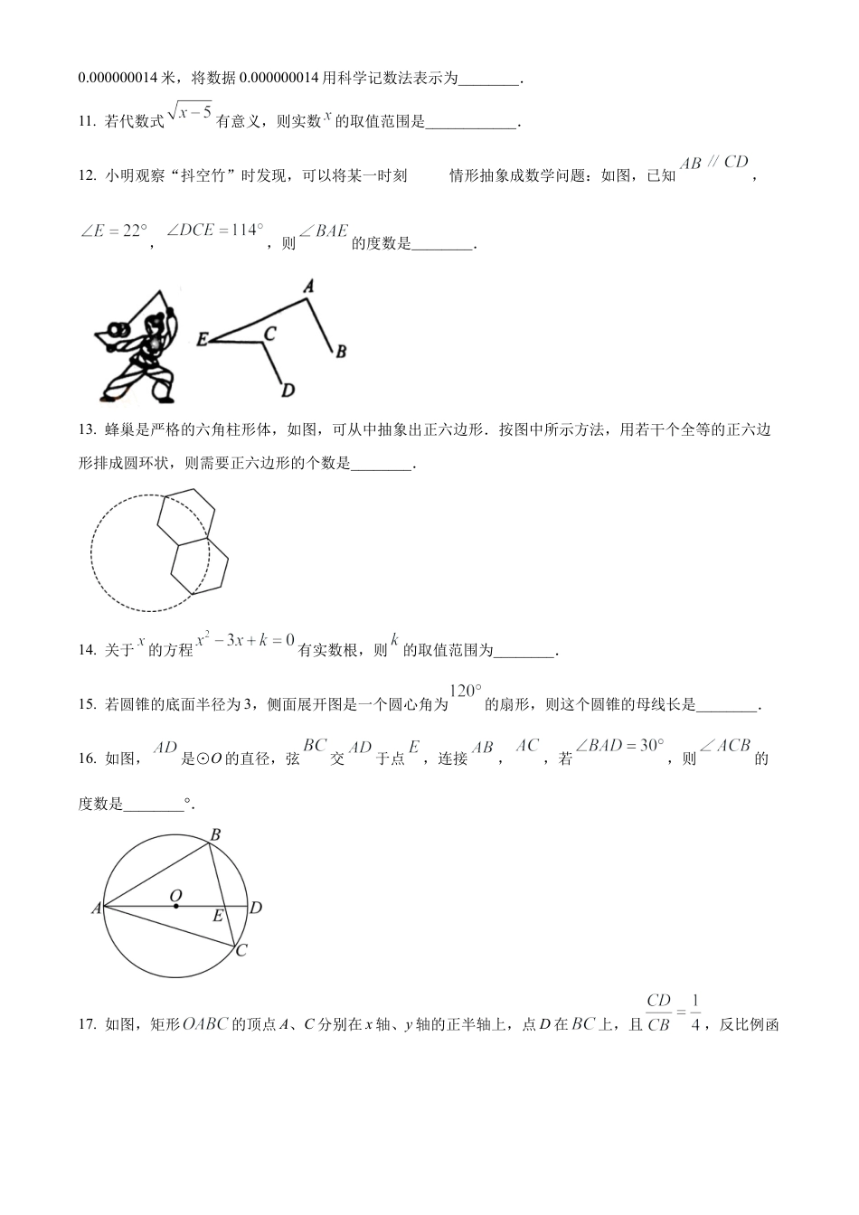 2024年江苏省徐州市邳州市九年级数学中考第二次质量检测试卷（含答案解析）.docx_第3页