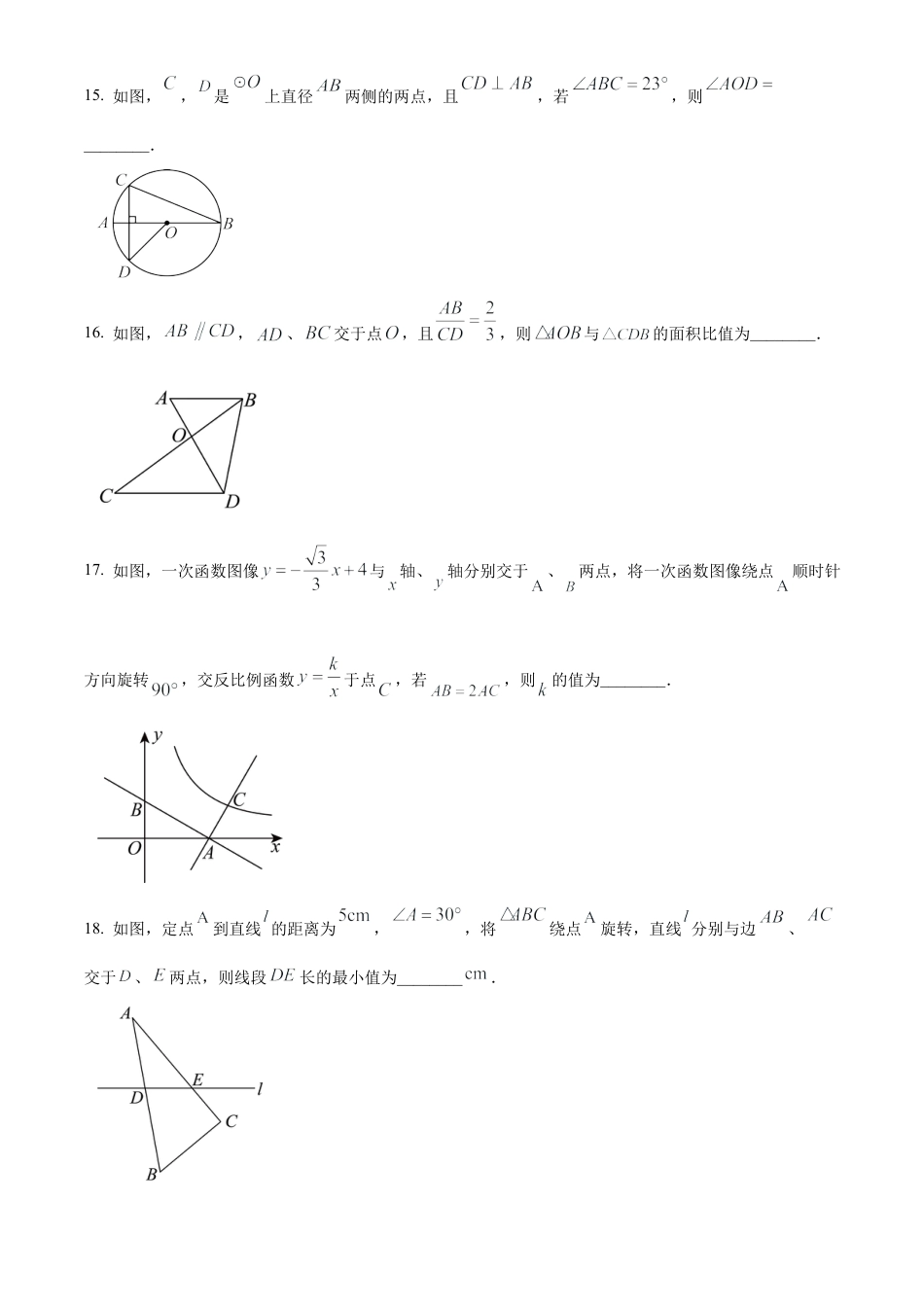 2024年江苏省徐州市九年级中考一模数学模拟试卷（含答案解析）.docx_第3页