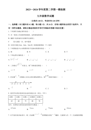 2024年江苏省徐州市九年级中考一模数学模拟试卷（含答案解析）.docx
