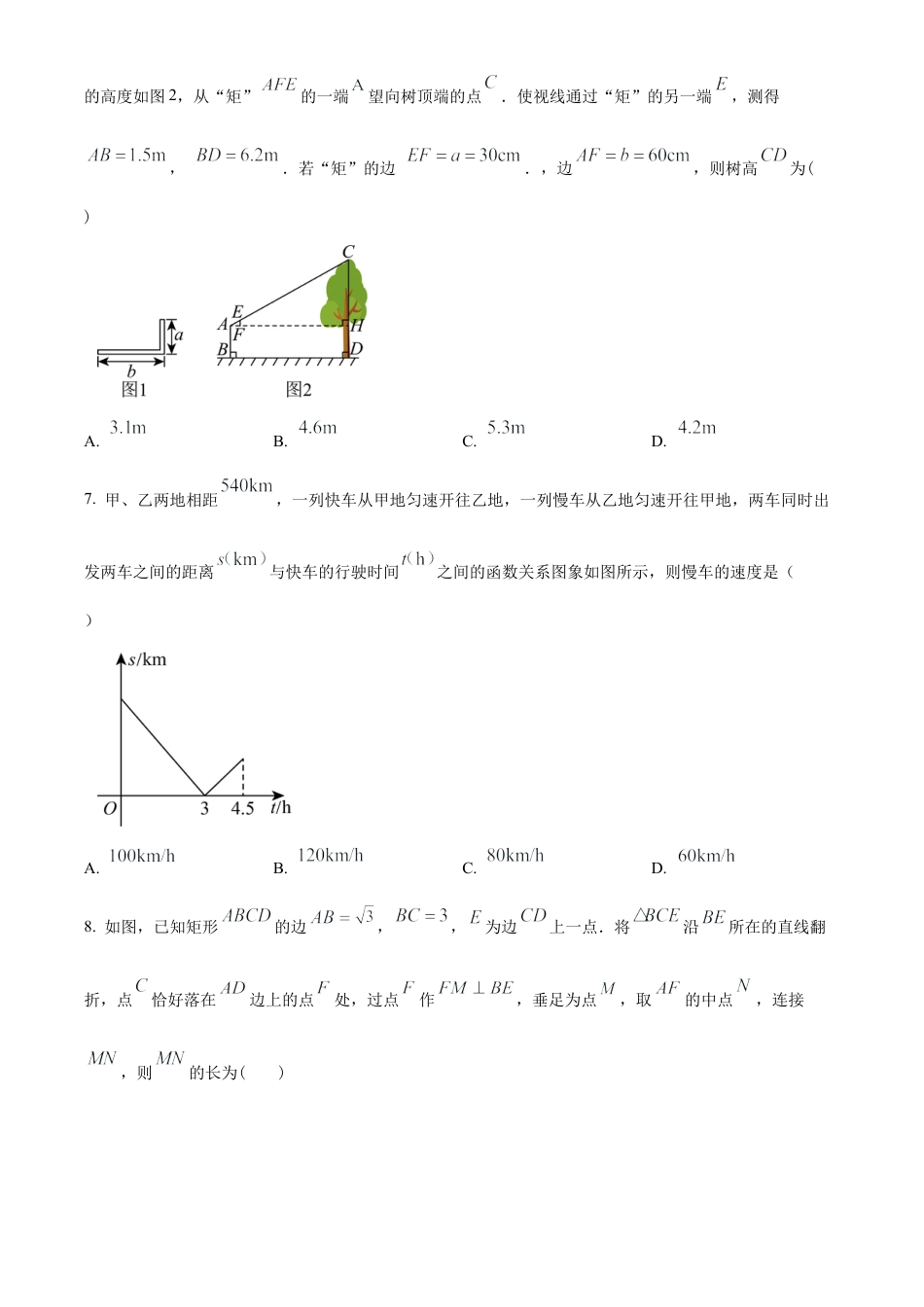 2024年江苏省徐州市丰县九年级中考一模数学试卷（含答案解析）.docx_第2页