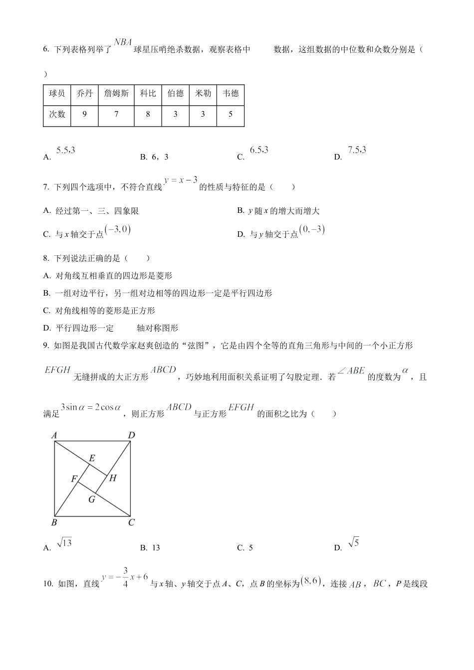 2024年江苏省无锡市经开区中考数学一模试卷（含答案解析）.docx_第2页