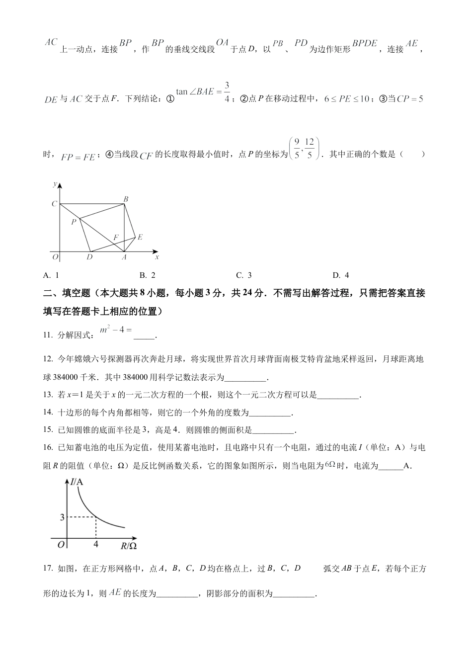 2024年江苏省无锡市经开区中考数学一模试卷（含答案解析）.docx_第3页