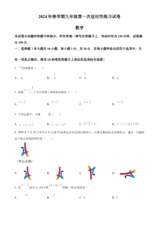 2024年江苏省无锡市经开区中考数学一模试卷（含答案解析）.docx