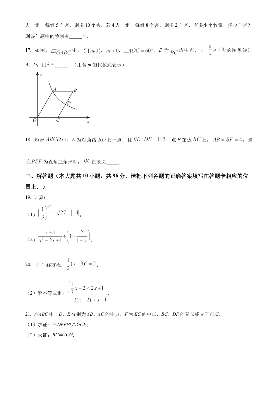 2024年江苏省无锡市大桥实验学校中考数学一模试卷（含答案解析）.docx_第3页