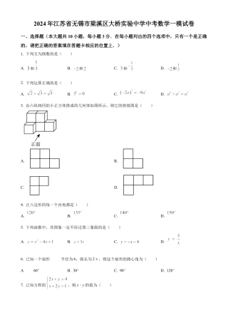 2024年江苏省无锡市大桥实验学校中考数学一模试卷（含答案解析）.docx