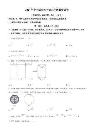 2024年江苏省泰州市医药高新区（高港区）中考二模数学试卷（含答案解析）.docx