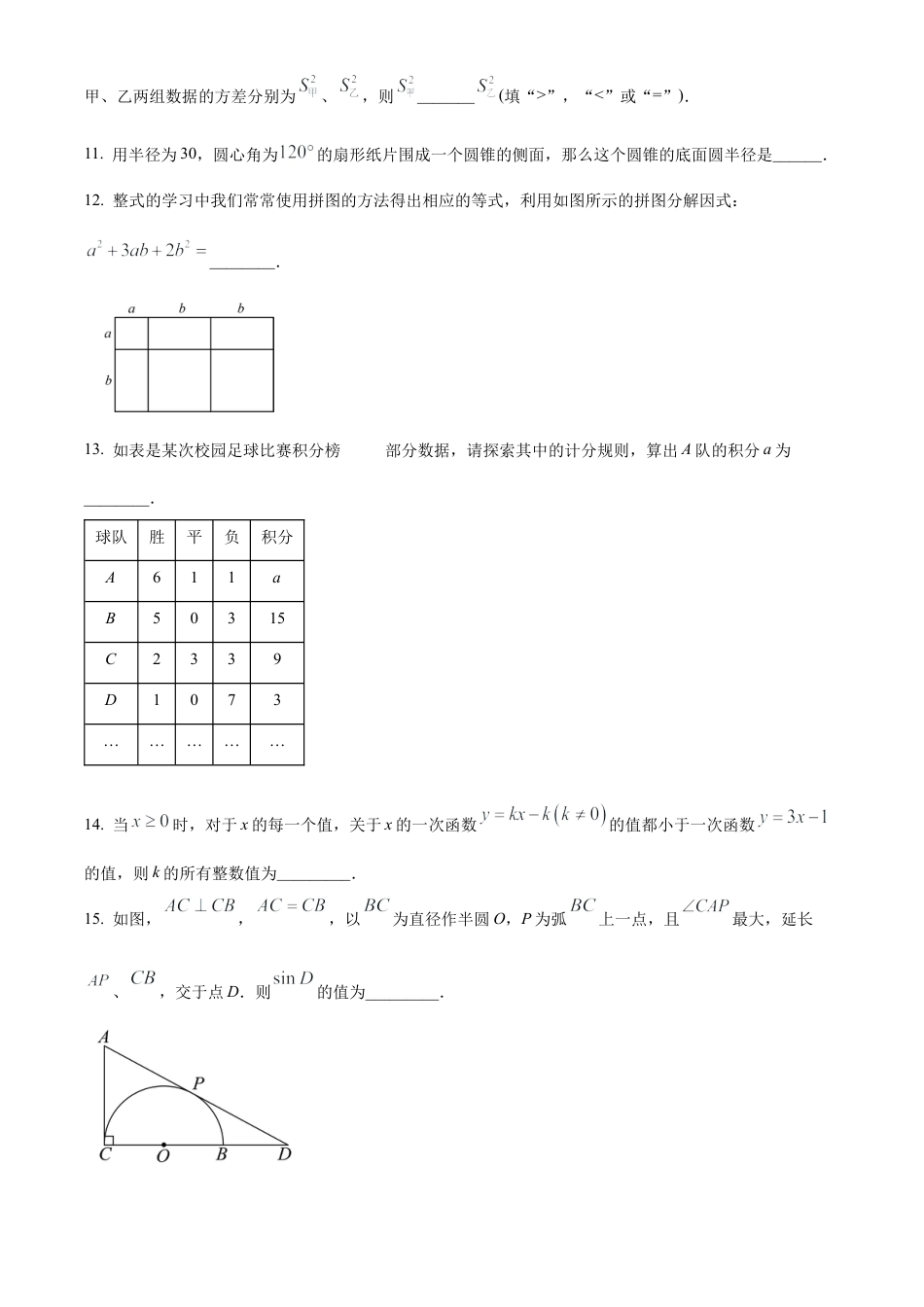 2024年江苏省泰州市海陵区中考一模数学试卷（含答案解析）.docx_第3页