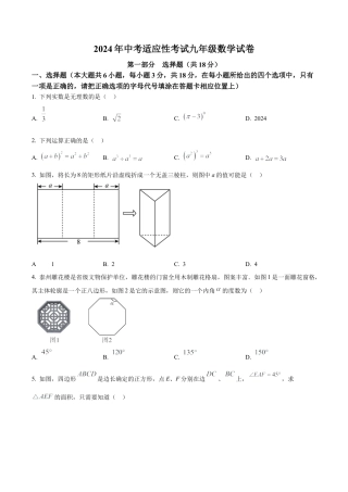 2024年江苏省泰州市高港区等2地中考二模数学试卷（含答案解析）.docx