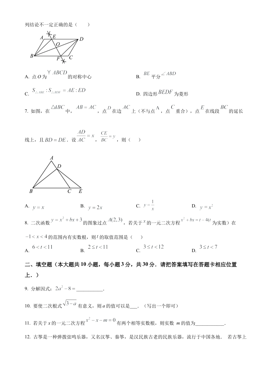 2024年江苏省宿迁市中考三模数学试卷（含答案解析）.docx_第2页