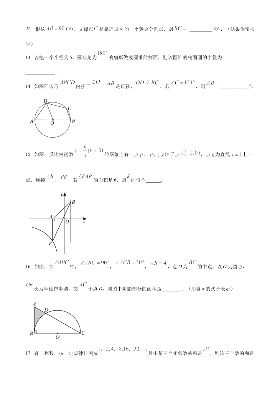 2024年江苏省宿迁市中考三模数学试卷（含答案解析）.docx_第3页