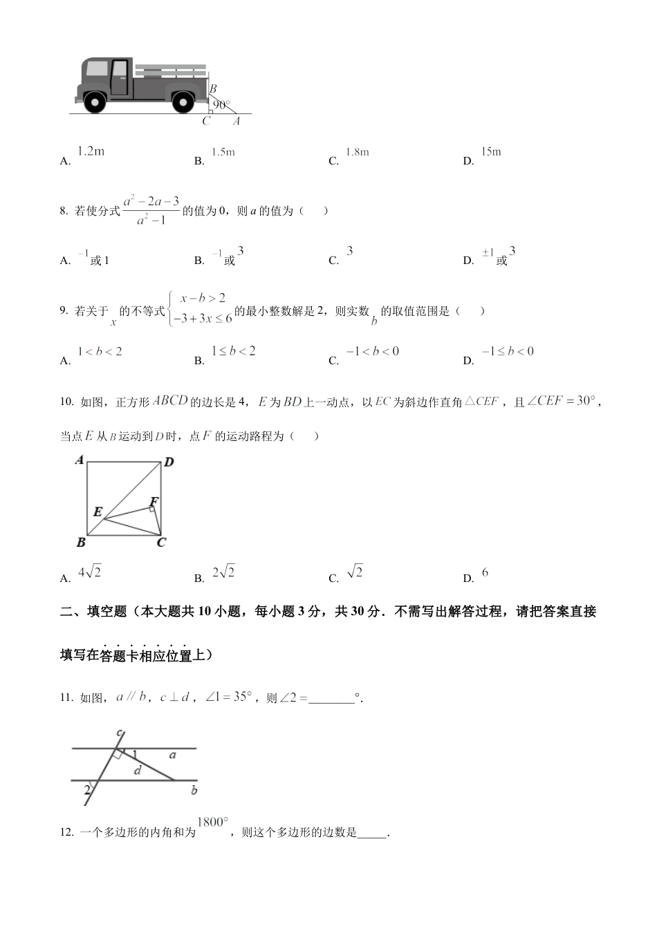 2024年江苏省宿迁市泗阳县九年级中考数学三模试卷（含答案解析）.docx_第2页