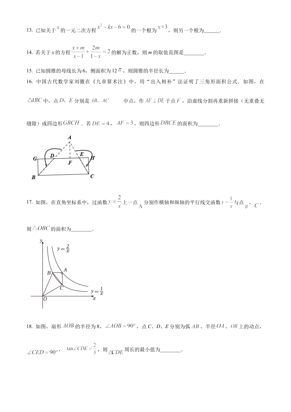 2024年江苏省宿迁市泗阳县九年级中考数学三模试卷（含答案解析）.docx_第3页