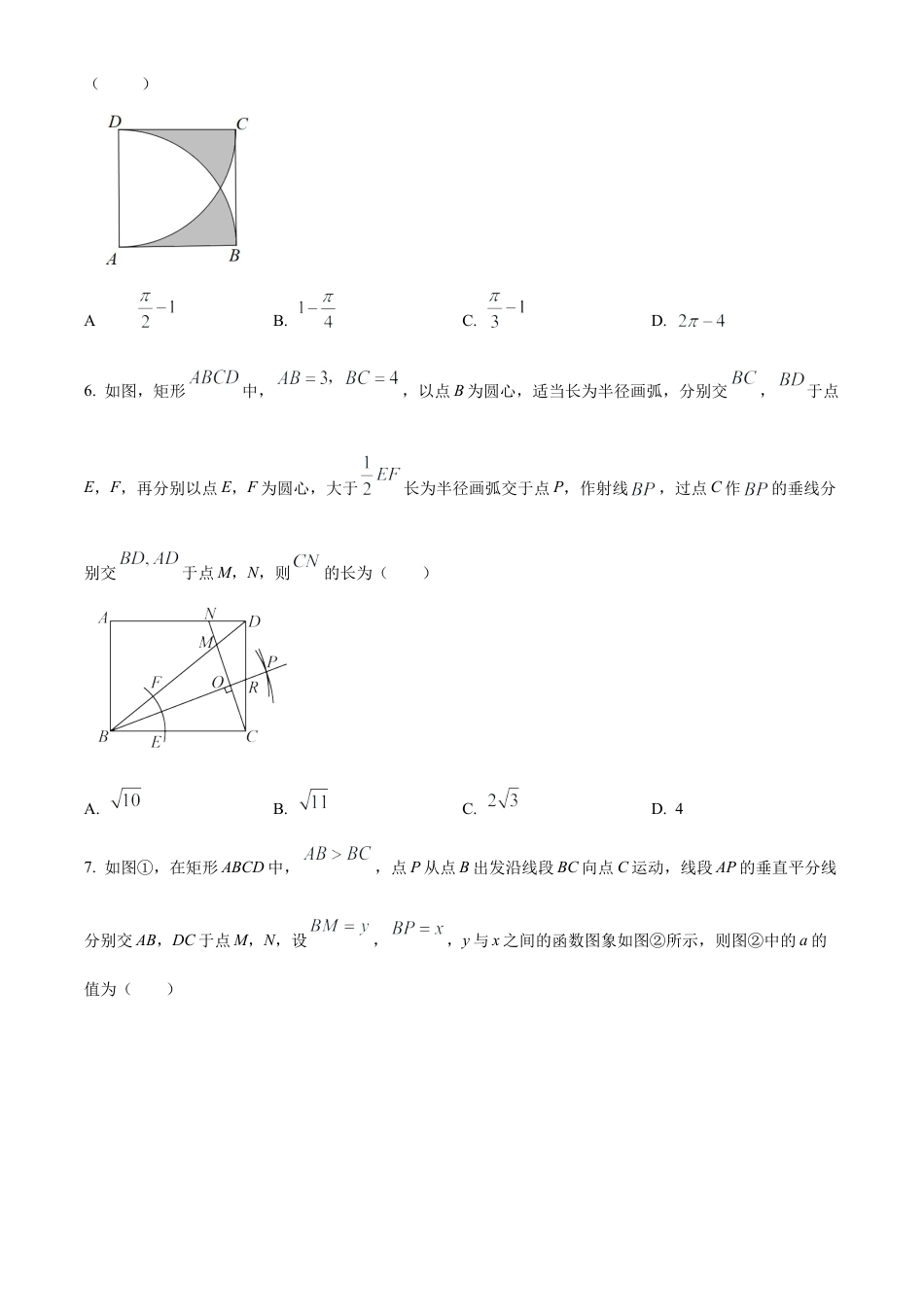 2024年江苏省苏州高新区实验初级中学九年级数学中考二模试卷（含答案解析）.docx_第2页