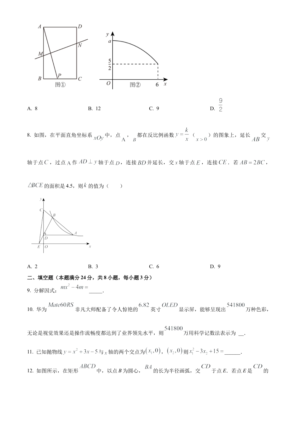 2024年江苏省苏州高新区实验初级中学九年级数学中考二模试卷（含答案解析）.docx_第3页