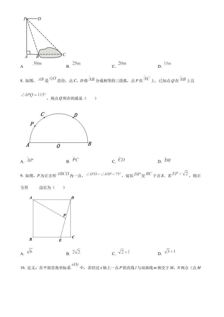 2024年江苏省南通市启东市中考一模数学试卷（含答案解析）.docx_第3页