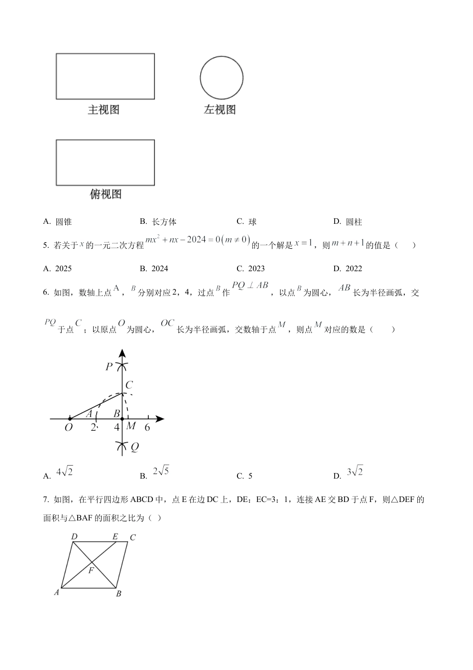 2024年江苏省南通市启东市中考二模数学试卷（含答案解析）.docx_第2页