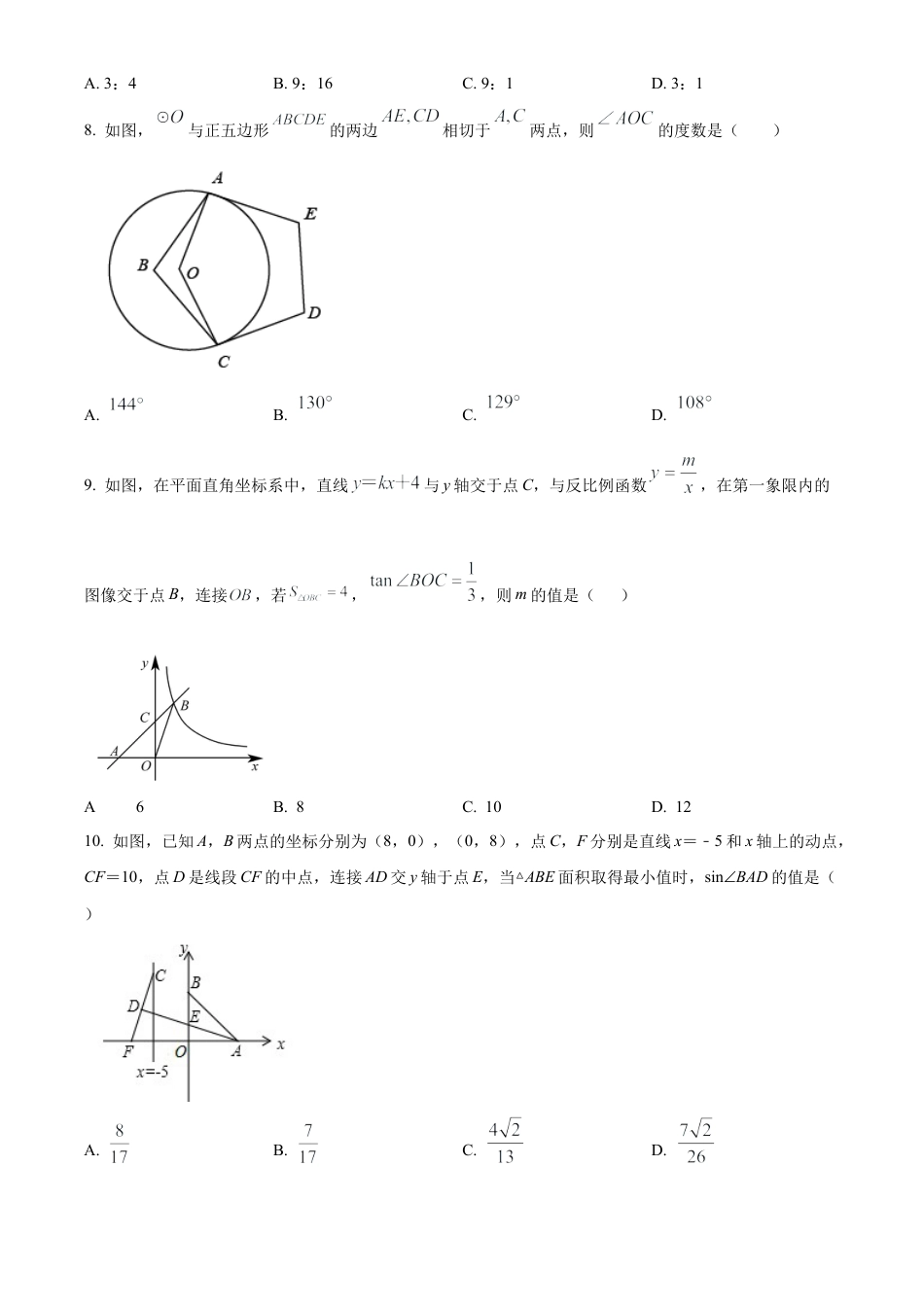 2024年江苏省南通市启东市中考二模数学试卷（含答案解析）.docx_第3页