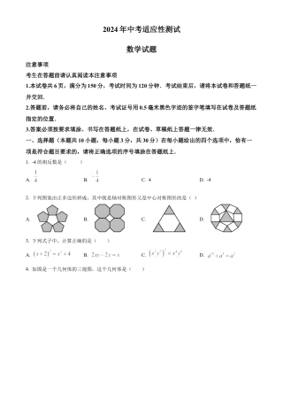 2024年江苏省南通市启东市中考二模数学试卷（含答案解析）.docx