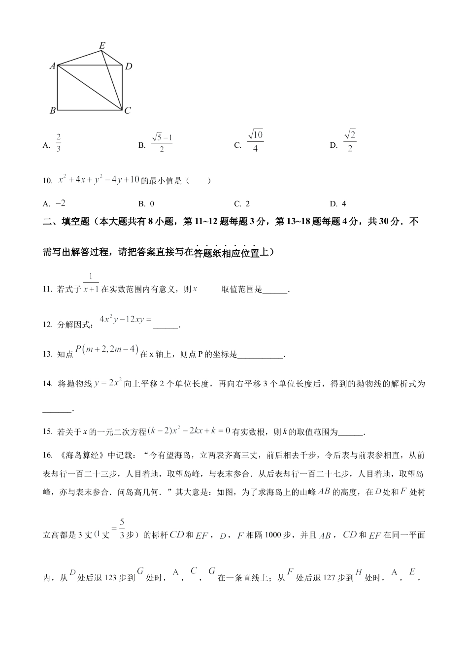 2024年江苏省南通市九年级中考模拟适应性数学模拟试卷（含答案解析）.docx_第3页