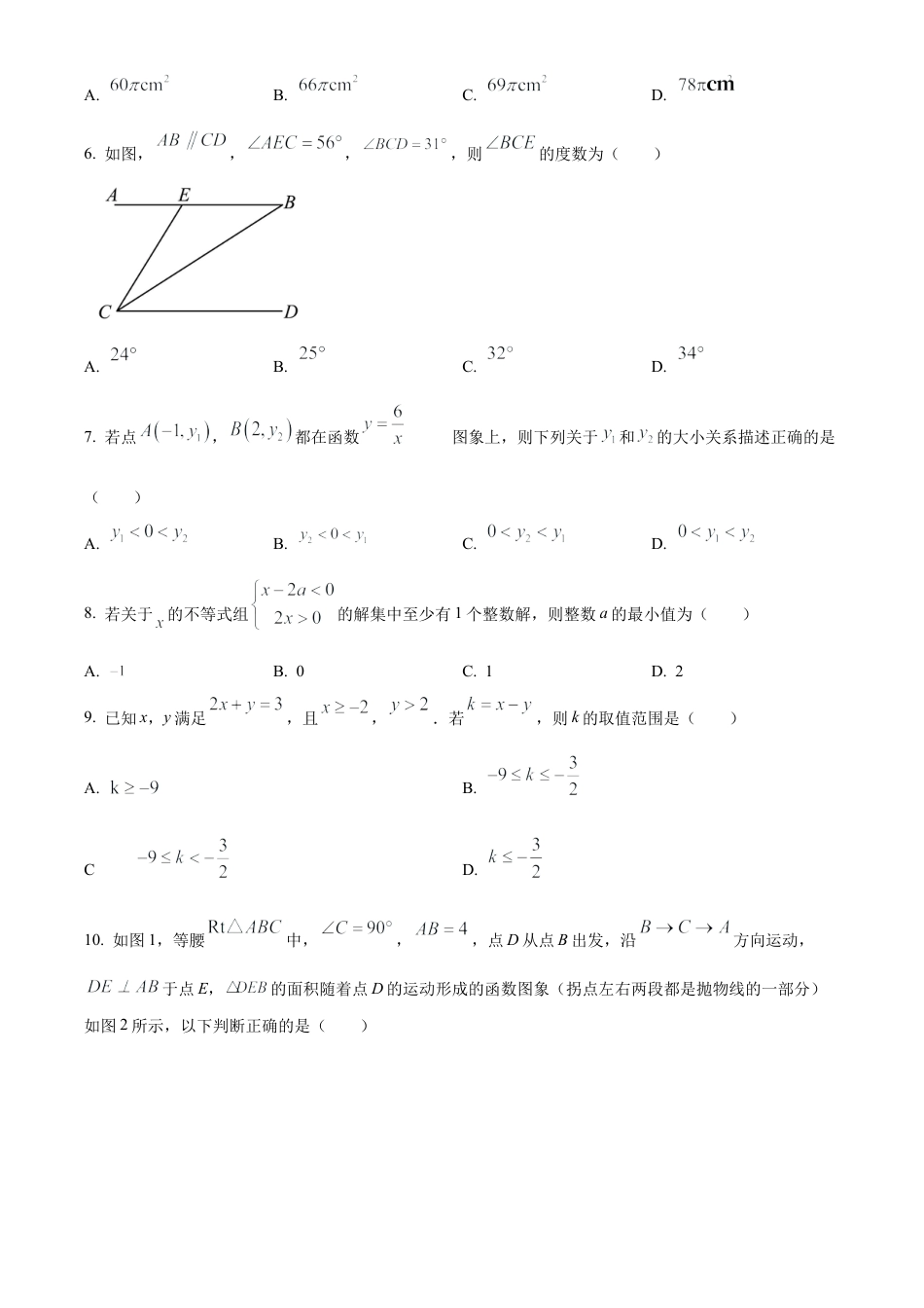 2024年江苏省南通市海门区中考二模数学试卷（含答案解析）.docx_第2页