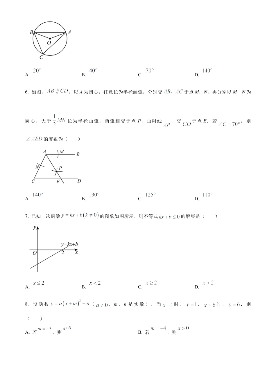 2024年江苏省南通市海安市九年级中考一模数学试卷（含答案解析）.docx_第2页