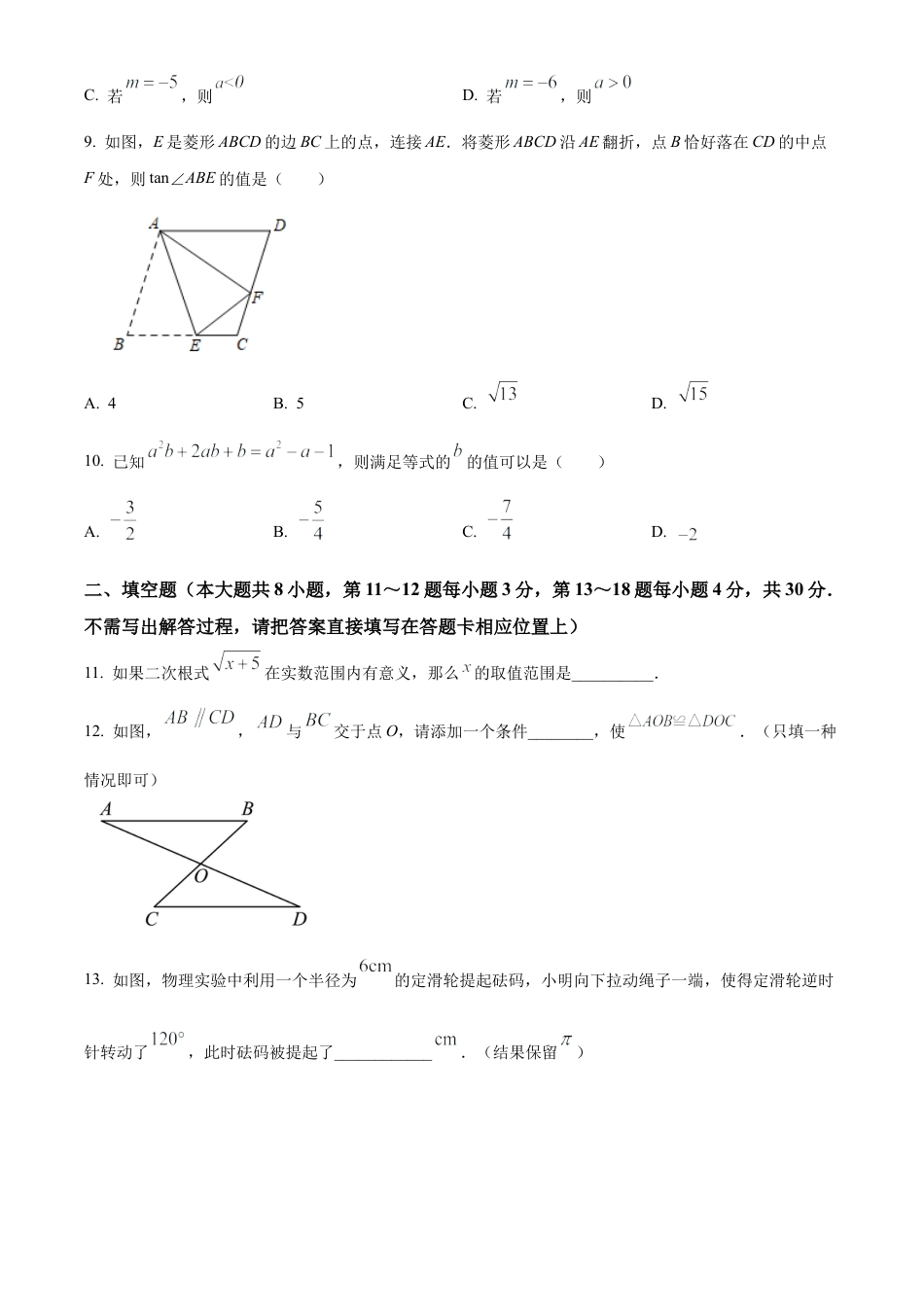 2024年江苏省南通市海安市九年级中考一模数学试卷（含答案解析）.docx_第3页