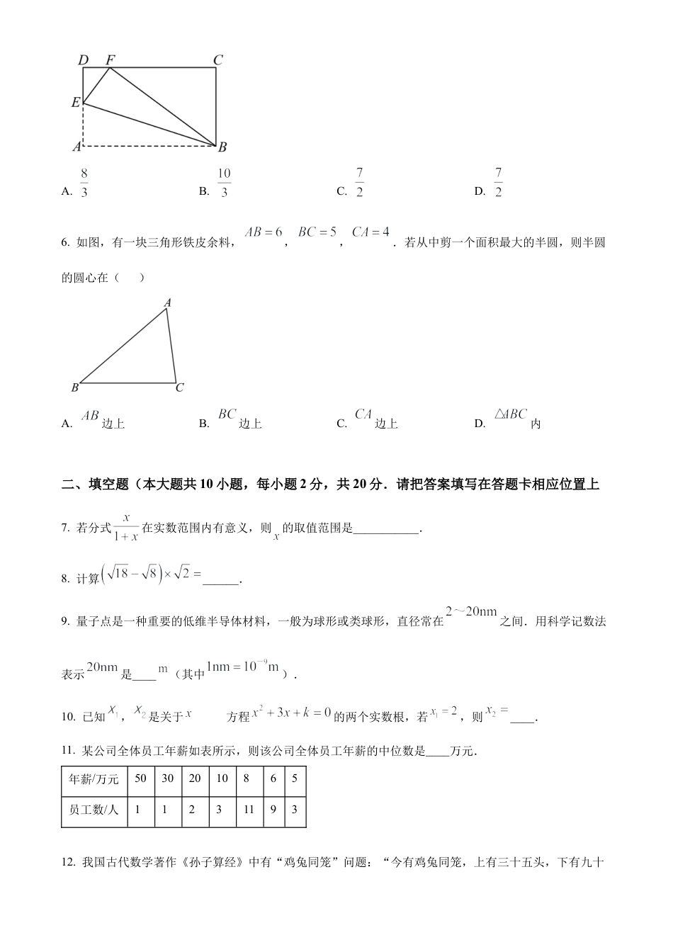 2024年江苏省南京市建邺区中考数学一模试卷（含答案解析）.docx_第2页