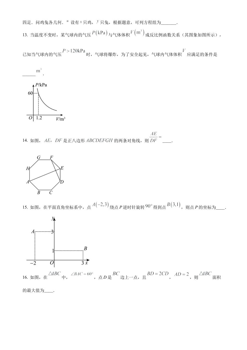 2024年江苏省南京市建邺区中考数学一模试卷（含答案解析）.docx_第3页