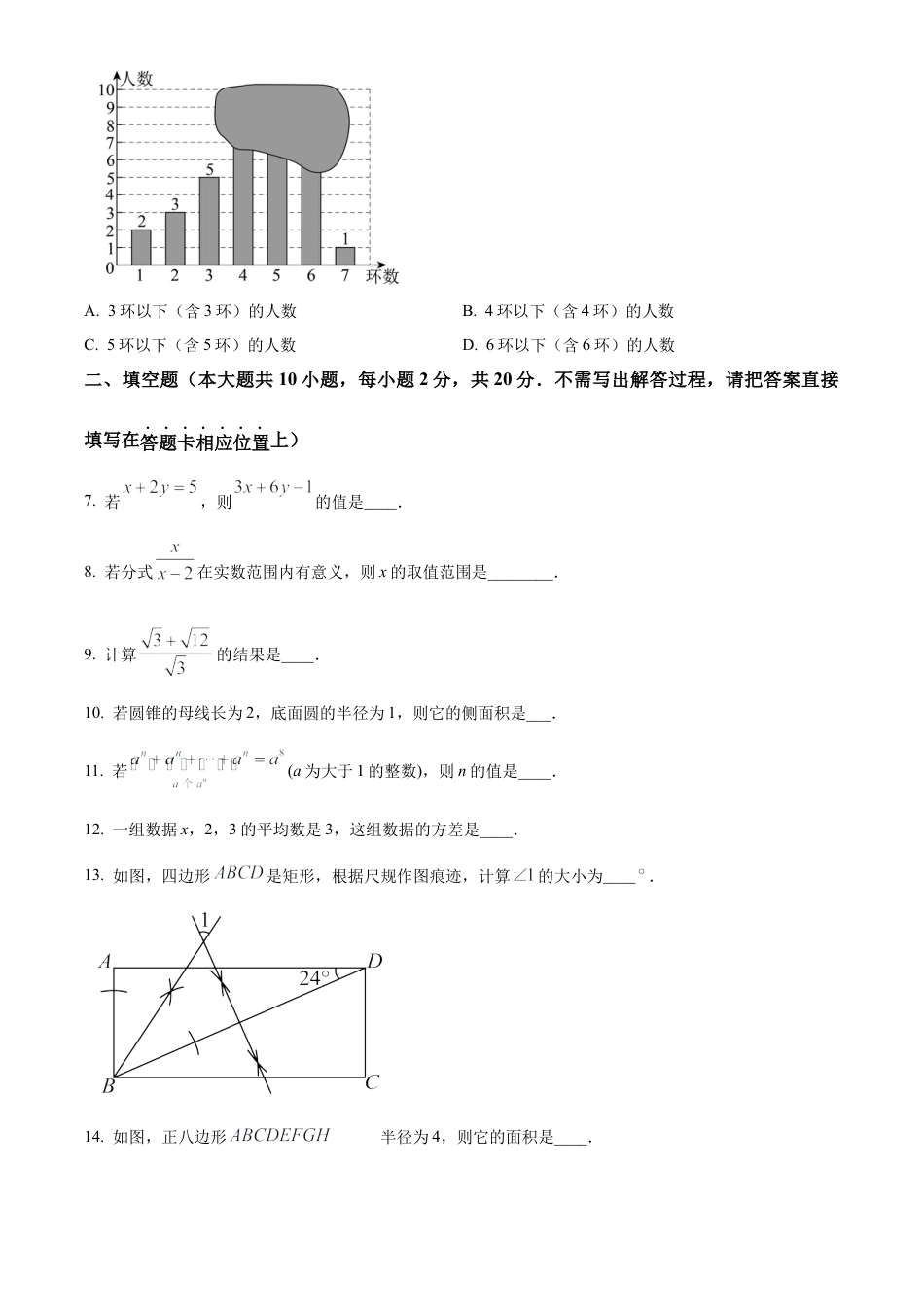 2024年江苏省南京市鼓楼区中考一模数学试卷（含答案解析）.docx_第2页