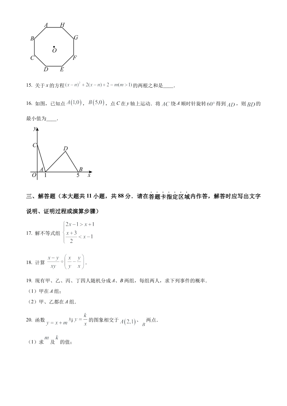 2024年江苏省南京市鼓楼区中考一模数学试卷（含答案解析）.docx_第3页