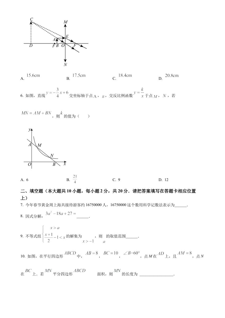2024年江苏省南京师范大学附属中学江宁分校中考数学三模试卷（含答案解析）.docx_第2页