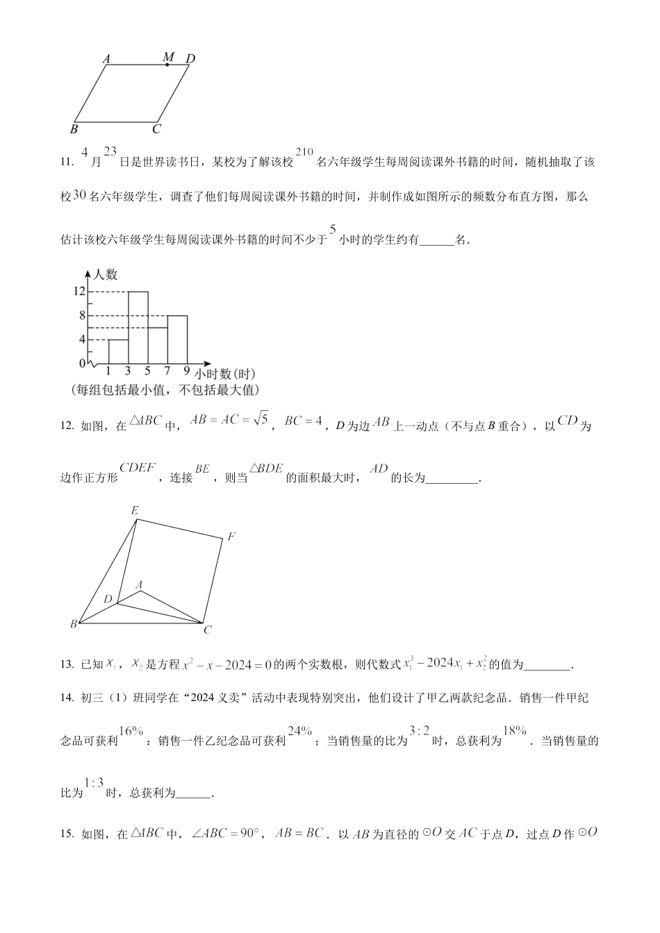 2024年江苏省南京师范大学附属中学江宁分校中考数学三模试卷（含答案解析）.docx_第3页