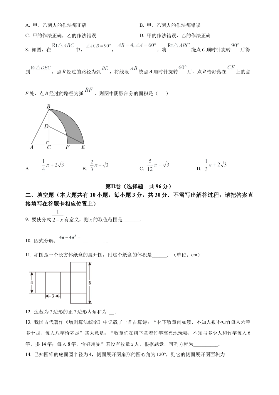 2024年江苏省连云港市连云区中考数学一模试卷（含答案解析）.docx_第3页
