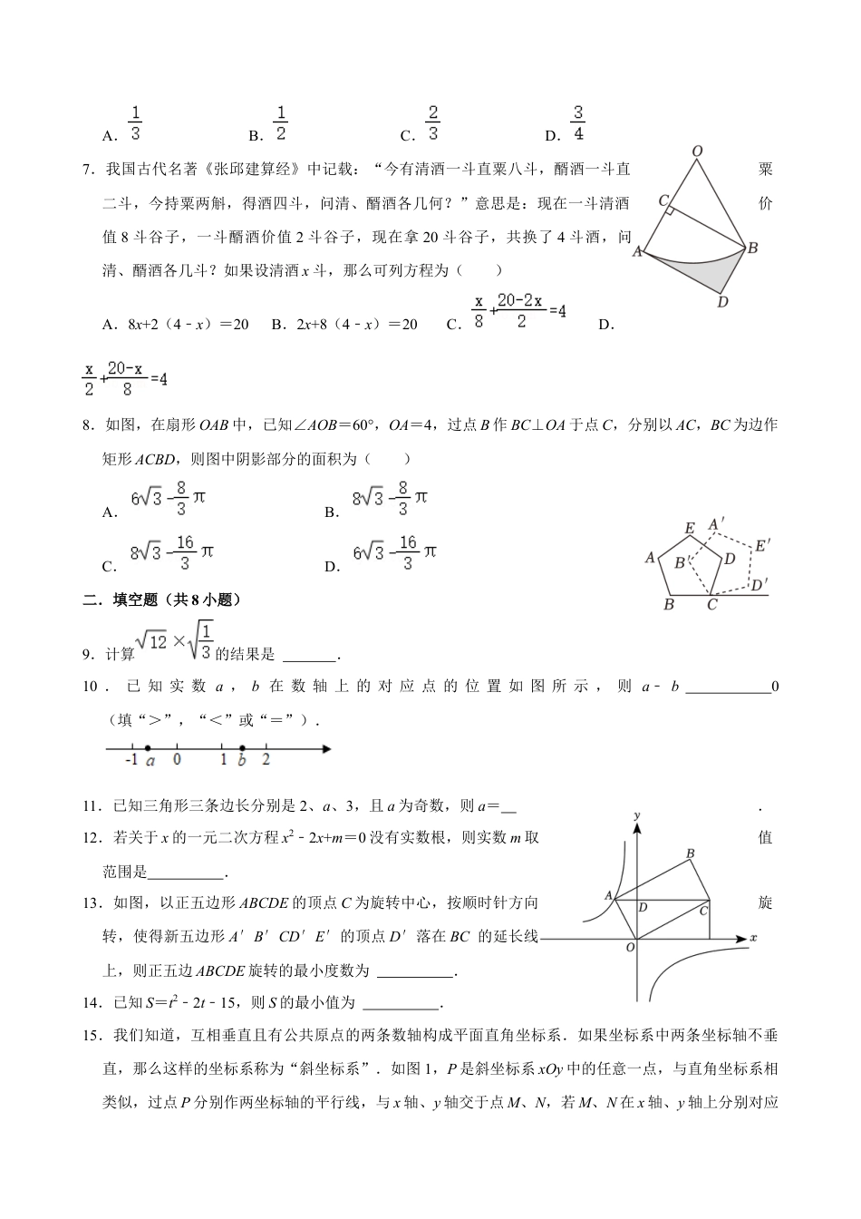 2024年江苏省连云港市灌云县西片中考三模数学试卷（含答案解析）.docx_第2页