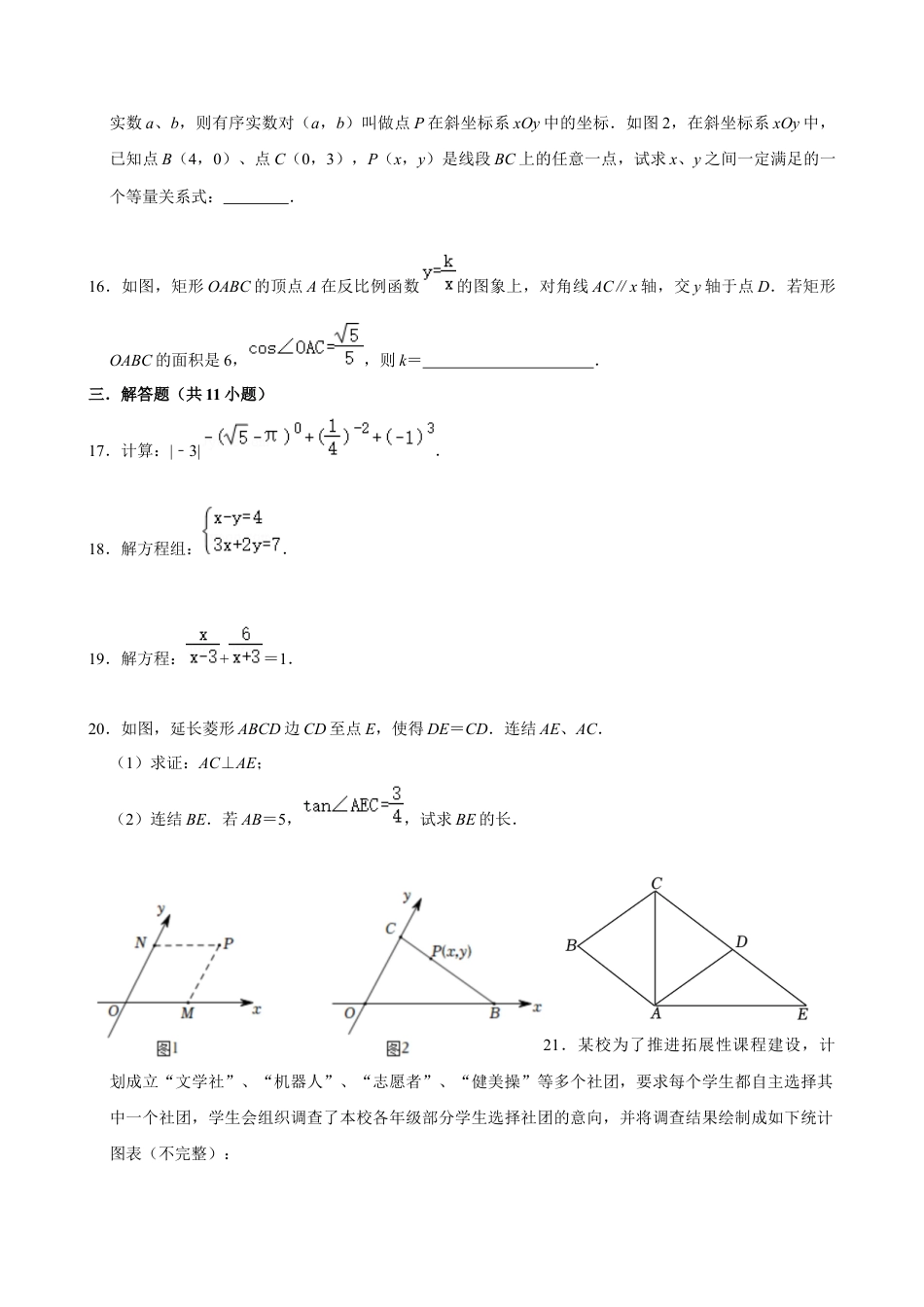 2024年江苏省连云港市灌云县西片中考三模数学试卷（含答案解析）.docx_第3页