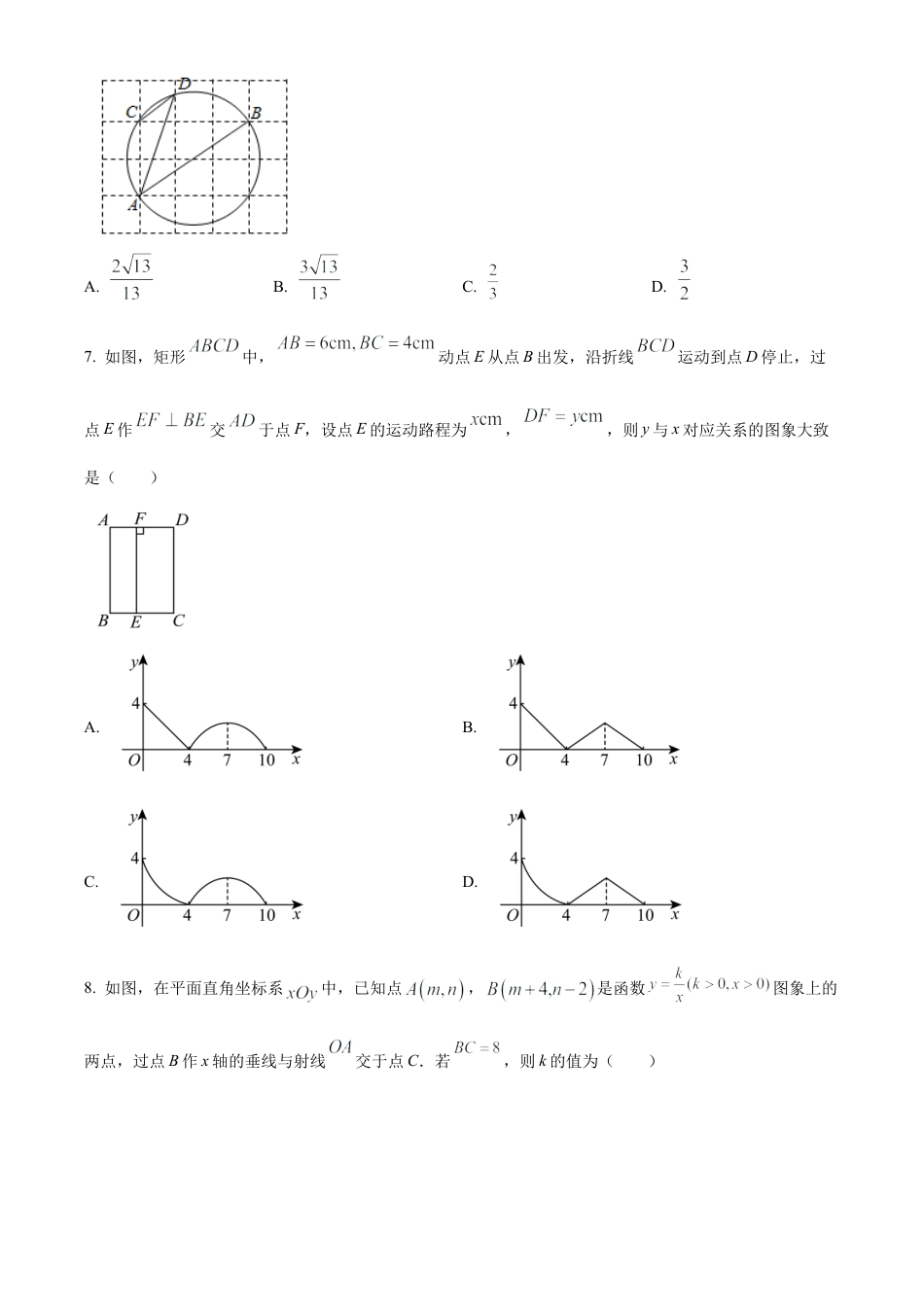 2024年江苏省连云港市灌云县实验中学中考一模数学试卷（含答案解析）.docx_第2页