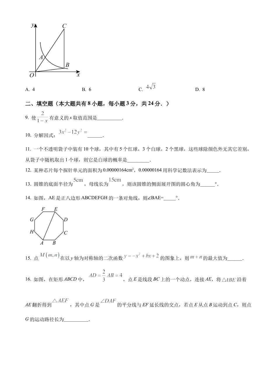 2024年江苏省连云港市灌云县实验中学中考一模数学试卷（含答案解析）.docx_第3页