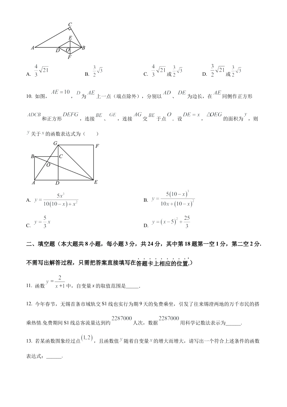 2024江苏省无锡市梁溪区中考一模数学试卷（含答案解析）.docx_第3页