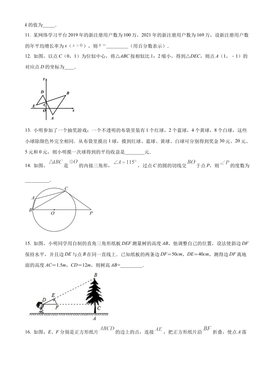 2023年江苏盐城阜宁九年级中考第二次学情调研数学试卷（含答案解析）.docx_第3页