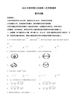 2023年江苏盐城阜宁九年级中考第二次学情调研数学试卷（含答案解析）.docx