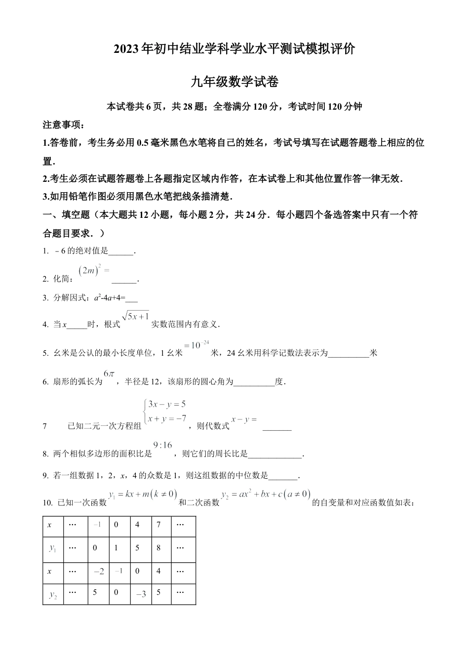 2023年江苏省镇江市区中考二模数学试卷（含答案解析）.docx_第1页