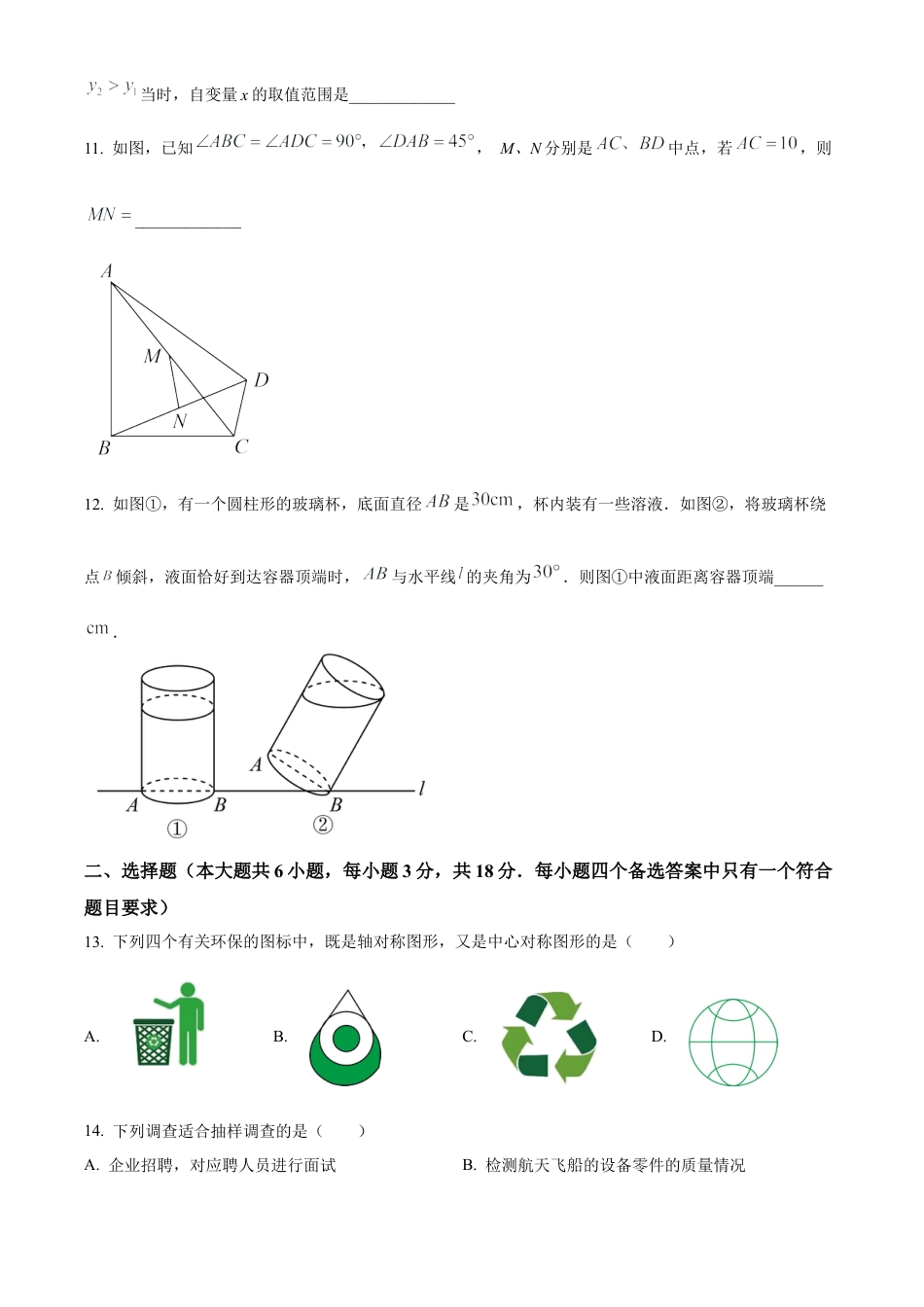 2023年江苏省镇江市区中考二模数学试卷（含答案解析）.docx_第2页