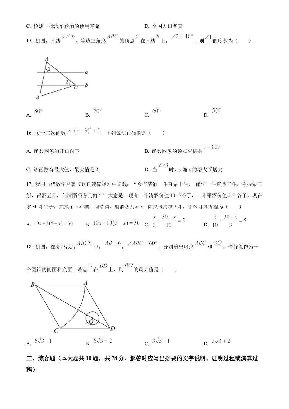 2023年江苏省镇江市区中考二模数学试卷（含答案解析）.docx_第3页